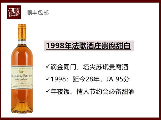 【滴金同门】法国苏玳1998年法歌酒庄贵腐甜白 商品图0
