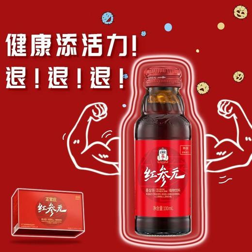 【新年大清仓】正官庄红参元 商品图2