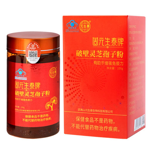 固元生泰破壁灵芝孢子粉 100g/瓶 增强免疫力 中老年人营养滋补保健品 商品图8
