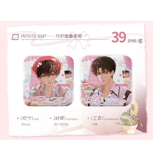 小蘑菇土豆汤系列徽章套组-纪念日百货门店同款169393276 商品图1