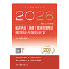 【预售】2026临床执业（助理）医师资格考试医学综合辅导讲义 商品缩略图1
