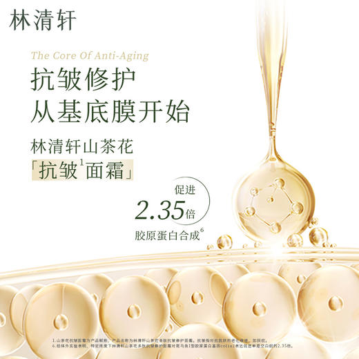 山东专属【到手4件！买一送一 ！再送2个旅行装】林清轩山茶花多肽抗皱修护面霜 50ml*2大容量搭配6ml*2旅行装，到手112ml超值组合，采用双面胶抗皱专利技术，4重多肽，淡化法令纹、鱼尾纹等 商品图1