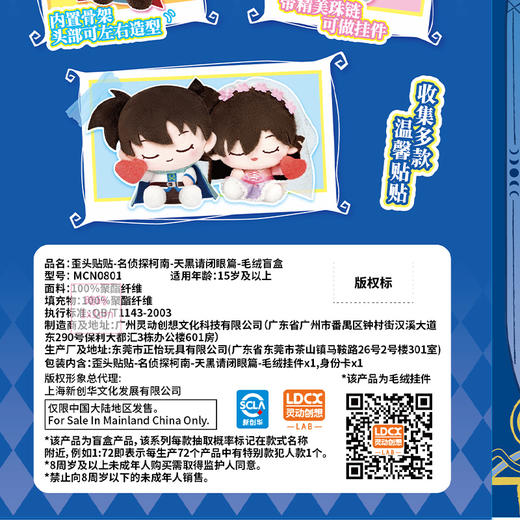 名侦探柯南歪头贴贴毛绒盲盒-纪念日百货门店同款169296898 商品图4