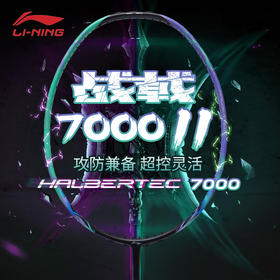 李宁羽毛球拍战戟7000二代高弹性全碳素攻守兼备灵活单拍战戟7000II