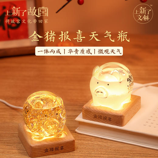 【春节不打烊】十二生肖天气预报瓶，金猪报喜/马上有钱【G】 商品图6