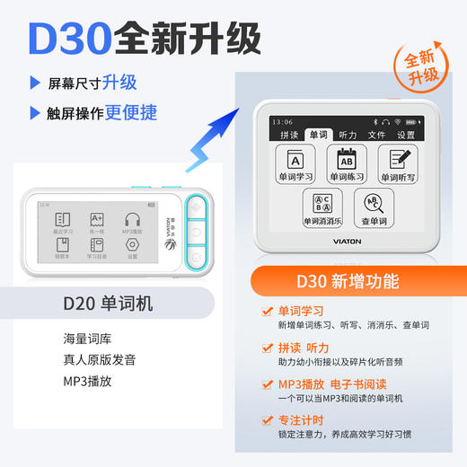 【26年寒假重磅新品】外研通单词机VT-D30背单词真人发音电子书 商品图2