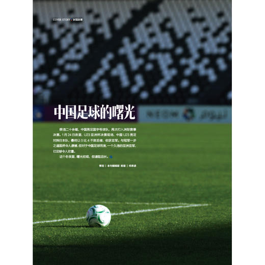 看世界2026年第3期：中国足球的曙光 商品图1