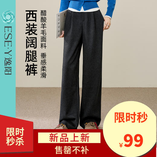 【即将下架！亏本售！西装阔腿裤】逸阳春秋醋酸羊毛高腰垂感显瘦宽松直筒裤8166 商品图5