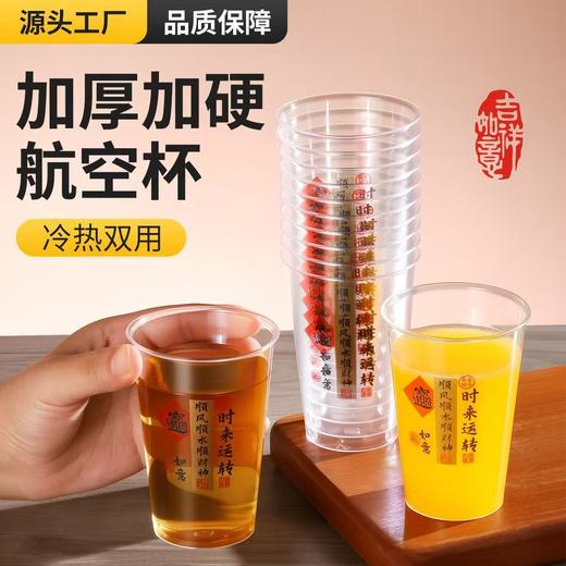 【时来运转】一次性杯子硬杯航空杯加厚硬质茶水杯 商品图1