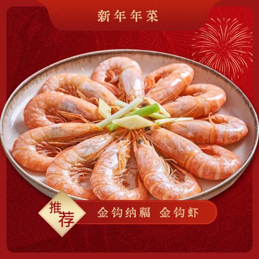 【金钩纳福】金钩虾220g 液氮速冻  黄金捕捞期上岸  只只自带虾膏 商品图0