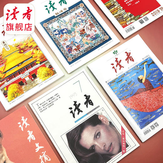 《读者》 ·四十五周年套盒 45载流光知味 国民杂志 心灵读本 商品图5