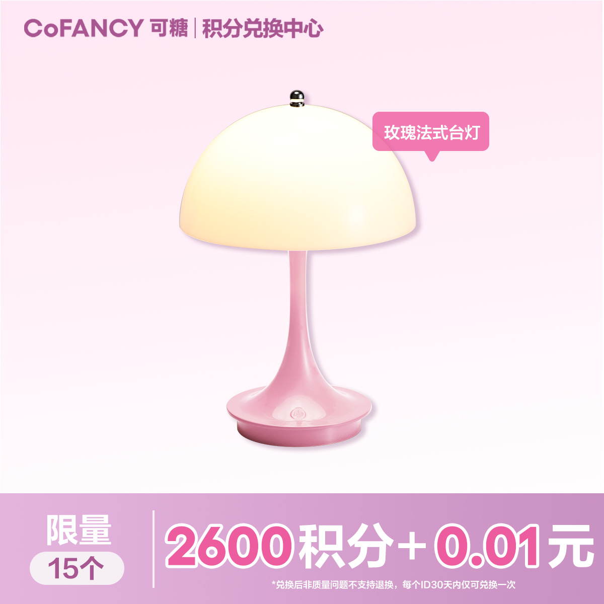 【积分兑换】COFANCY玫瑰法式台灯