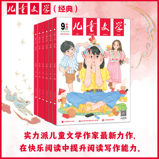 《儿童文学》杂志2026年全年订阅 商品图4