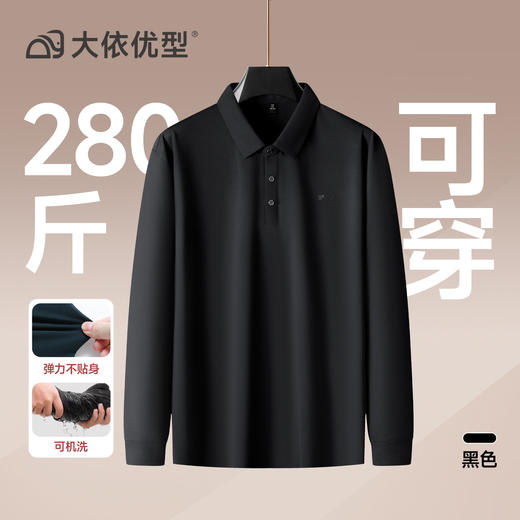 【DPS】大依优型大码男装无痕弹力长袖POLO衫打底T恤上衣加肥加大胖子男 商品图4