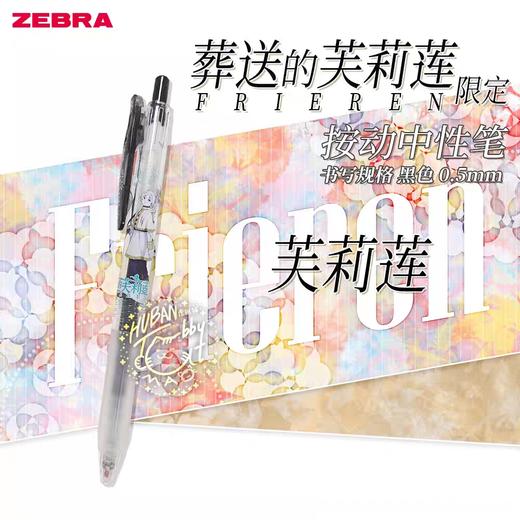 葬送的芙莉莲限定中性笔JJ15-FBJE-BK2 商品图0
