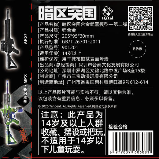 暗区突围可动合金收藏拼装枪-纪念日百货门店同款168343891 商品图4