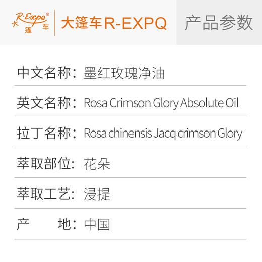 墨红玫瑰净油Rosa Crimson Glory原料批发芳疗护理调香大篷车精油 商品图1