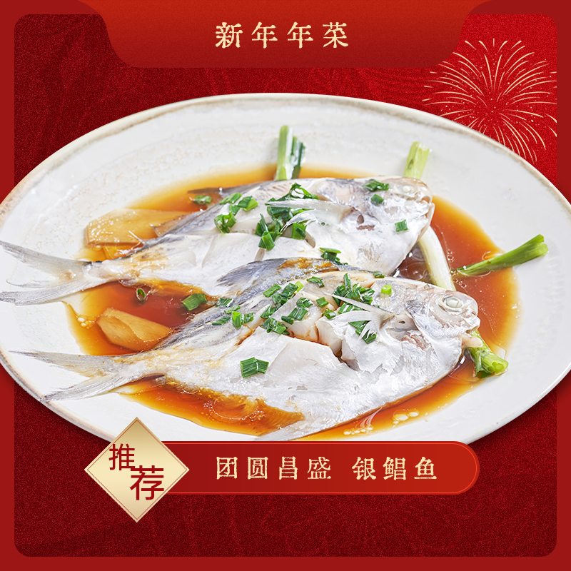 【团圆昌盛】流网银鲳鱼380g/4条  液氮速冻  鱼脸微红  鲜嫩紧实