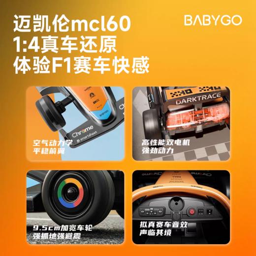 BABYGO 迈凯伦电动车 商品图2