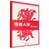 传统人物剪纸技法 商品缩略图0