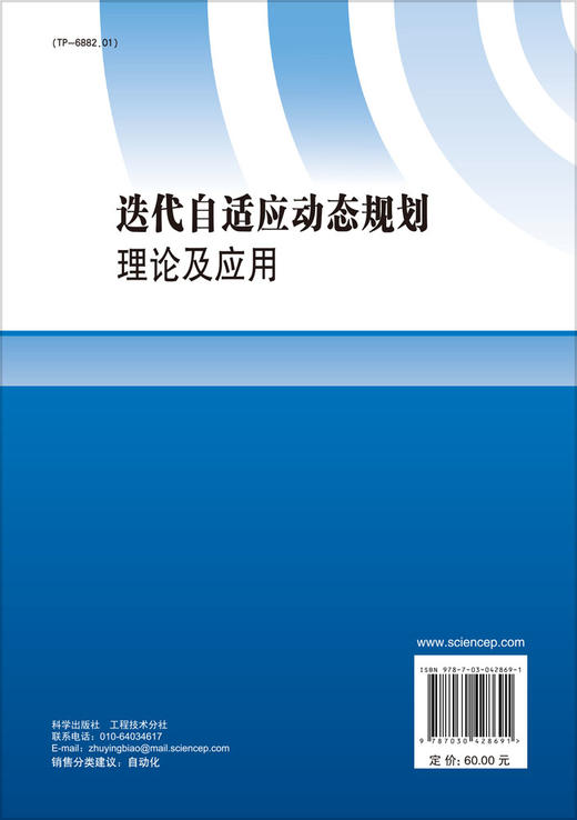 [按需印刷]迭代自适应动态规划理论及应用 商品图1