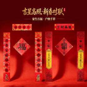 【新春礼包】灵机麦玲玲2026马年对联春节家用春晖吉祥新年大门装饰品迎新春 欢喜过大年