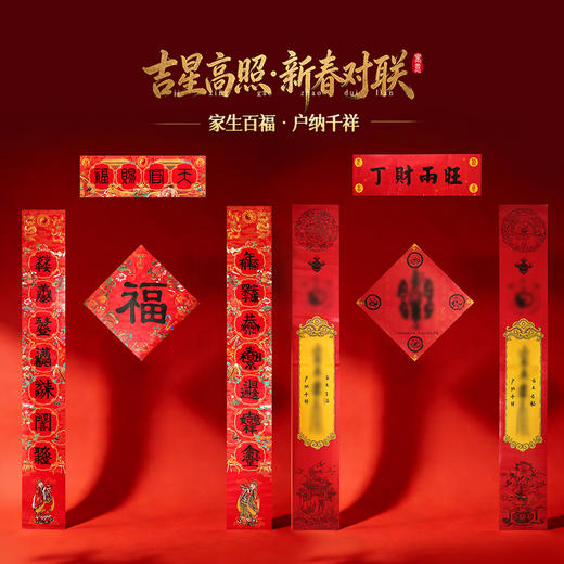 【新春礼包】灵机麦玲玲2026马年对联春节家用春晖吉祥新年大门装饰品迎新春 欢喜过大年 商品图0