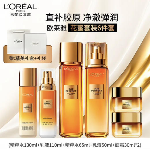 【礼物推荐】欧莱雅小蜜罐水乳六件套 商品图0