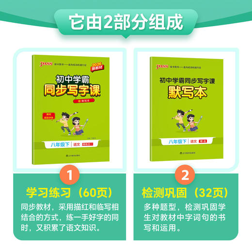 2026春初中学霸下册同步写字课七年级八年级正楷硬笔书法钢笔 商品图1