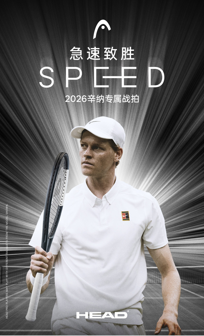 德约科维奇辛纳专属战拍 2026新款 Head  Speed  L5 网球拍