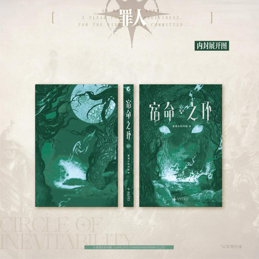 预售【印特版】宿命之环. 9, 罪人. 中，爱潜水的乌贼诡秘之主第2部 商品图10