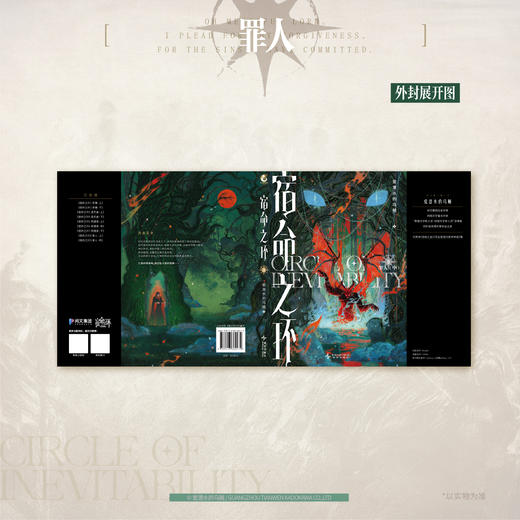 预售【印特版】宿命之环. 9, 罪人. 中，爱潜水的乌贼诡秘之主第2部 商品图9