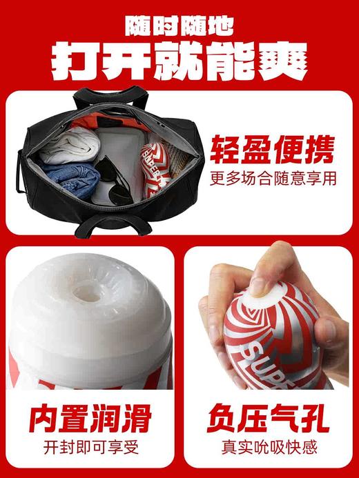 日本SUPER TENGA一次性手动飞机杯 商品图4