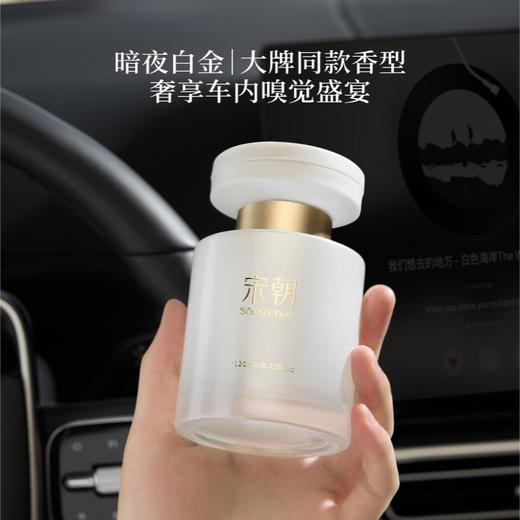 宋朝丨暗夜系列酒店款香氛车载香薰120ml/瓶 商品图4