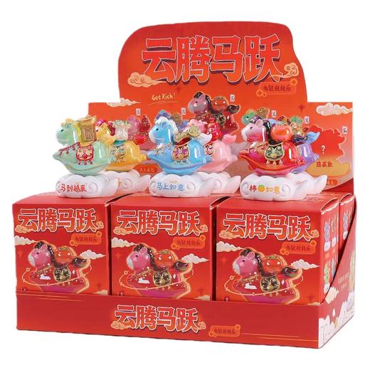 云腾马跃盲盒（6个/盒） 商品图0