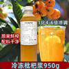 冷冻枇杷浆950g枇杷原浆枇杷汁饮品奶茶店商用原料枫芝堂 商品缩略图0
