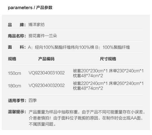 VQ923040032002 博洋家纺 提花四件套亲肤透气床上套件被套床单床上用品套件 1.8M床 商品图5