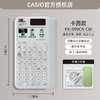 6949669315077 卡西欧CASIO 卡西欧FX-999CNCW科学函数计算器宋浩老师推荐升级12多功能学习 商品缩略图2