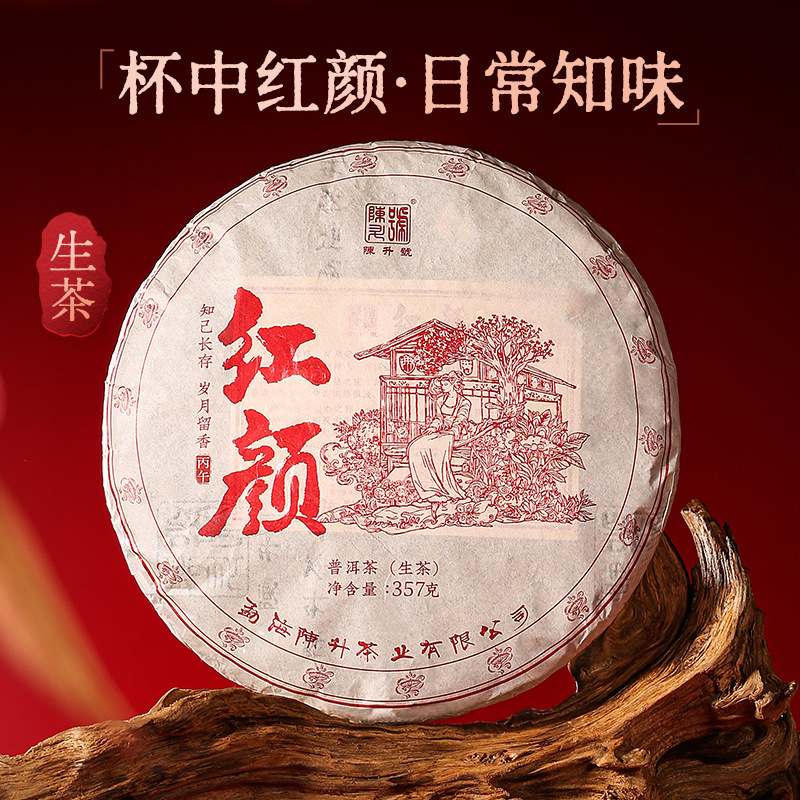 陈升号 2026年红颜357g（生茶）