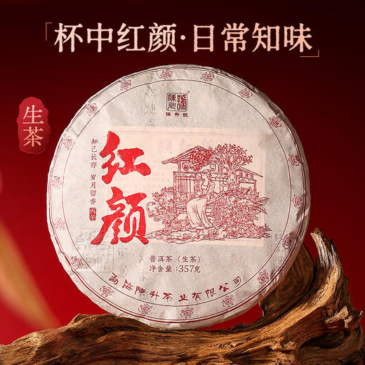 陈升号 2026年红颜357g（生茶） 商品图0