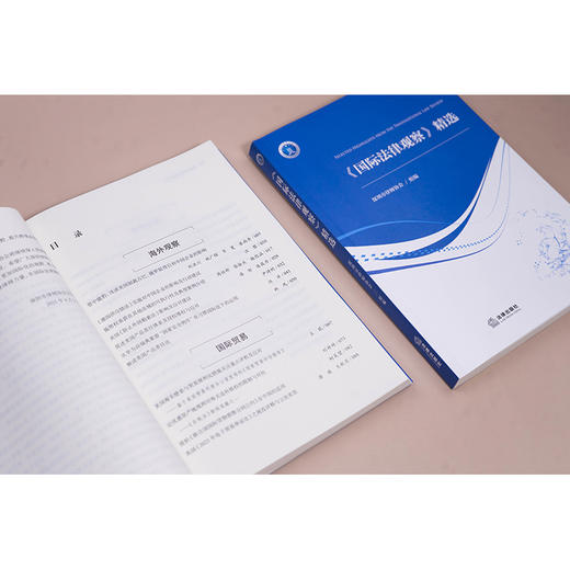 《国际法律观察》精选 深圳市律师协会组编 法律出版社 商品图3