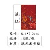 不干胶【红.滇红】6元1张.需购满40张包邮 商品缩略图2