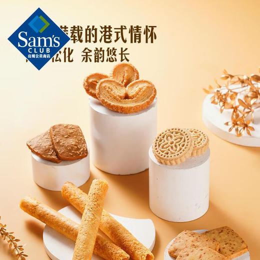 【山姆限定】港式什锦礼盒 饼干糕点 650g/盒 商品图5