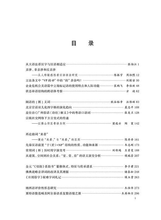 中国语言学报（第二十三期） 商品图2