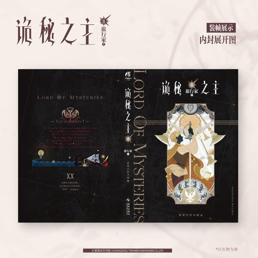 爱潜水的乌贼：诡秘之主. 8, 旅行家. 中 （典藏版 无删节精校版） 商品图11