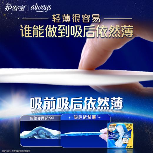 护舒宝8+2片未来感极护液体日用卫生巾 商品图3