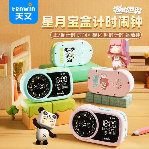 【可视化时间管理器】天文可视化计时器 小学生时间管理自律 儿童学习闹钟时钟 商品图0