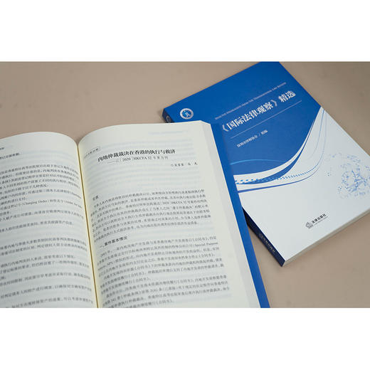 《国际法律观察》精选 深圳市律师协会组编 法律出版社 商品图2