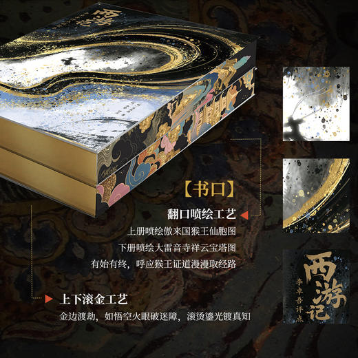 《西游记：李卓吾评点彩绘本》特装典藏版 享4赠 商品图1