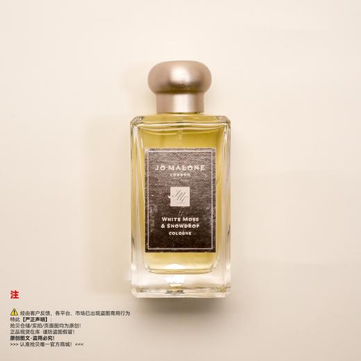 Jo Malone祖玛珑/马龙 白苔藓与雪花莲香水（绝版/停产/收藏级） 商品图0
